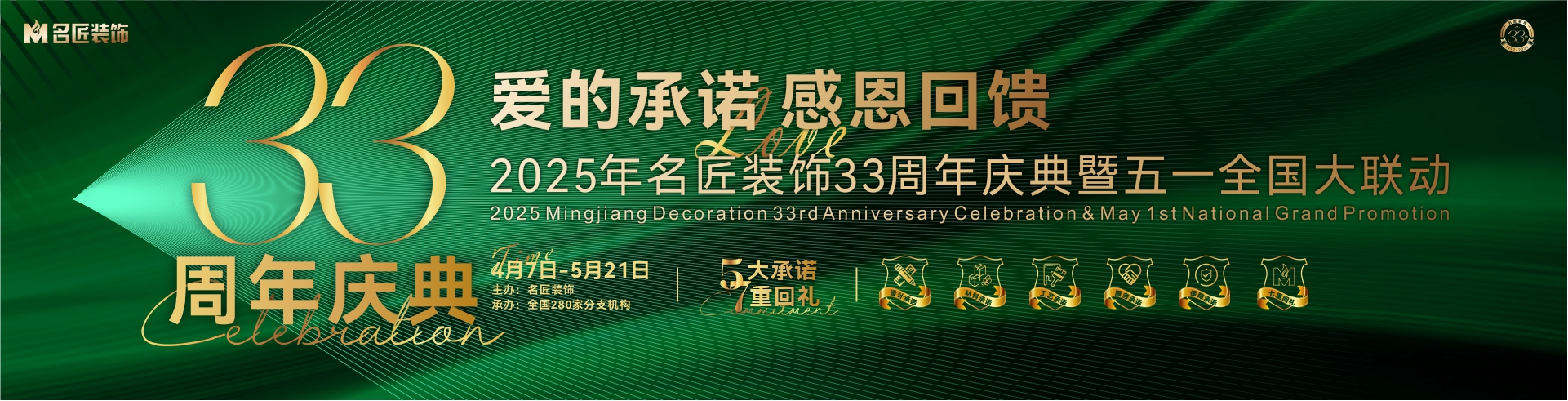 愛的承諾，感恩回饋
